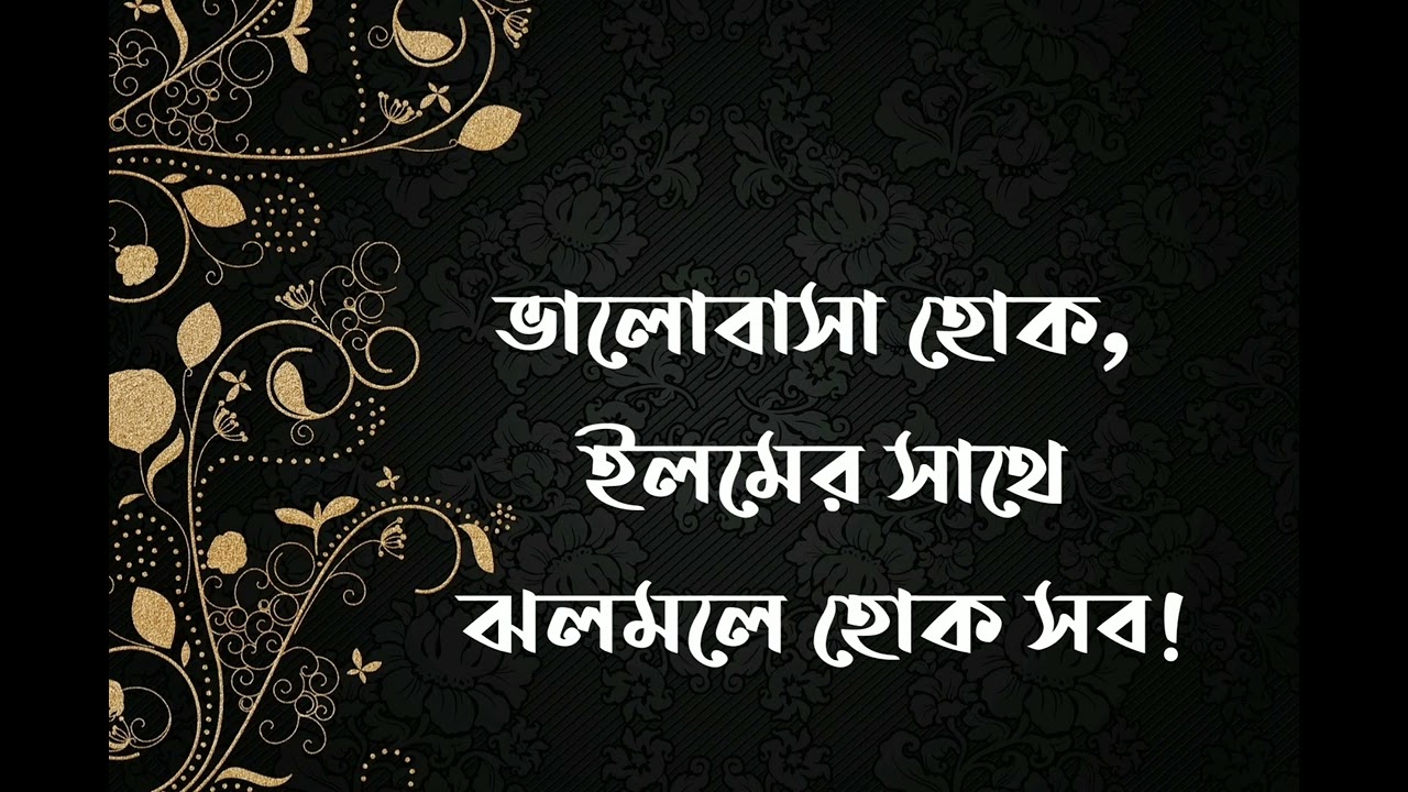 Lab pe Aati hai dua (Bangla translate)
