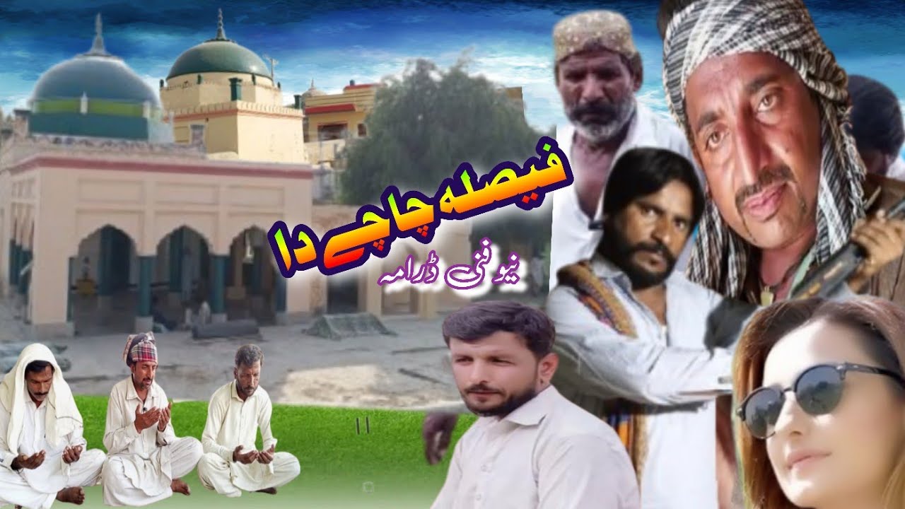 Fisla cha che Da funny 4k New Drama #comedy Ajmal kashif funny video 