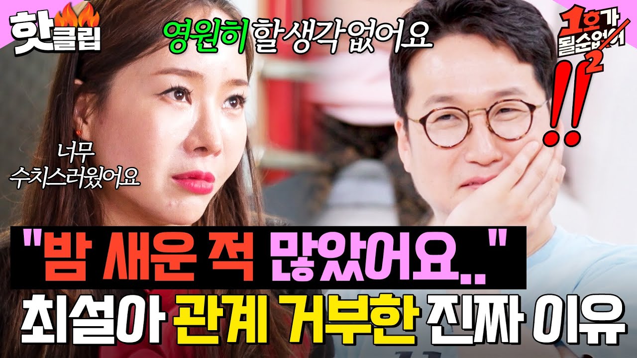 ＂오빠는 모를 거예요...＂ 최설아가 눈물로 밝힌 스킨십부터 관계까지 거부하는 진짜 이유?!💧｜1호가 될 순 없어 2｜JTBC 250723 방송