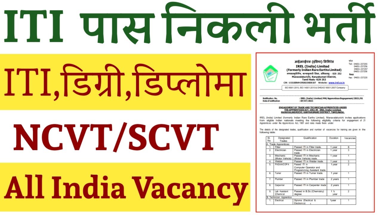 ITI NEW VACANCY 2021 || ITI GOVERNMENT JOBS || ITI NEW JOB UPDATE 2021