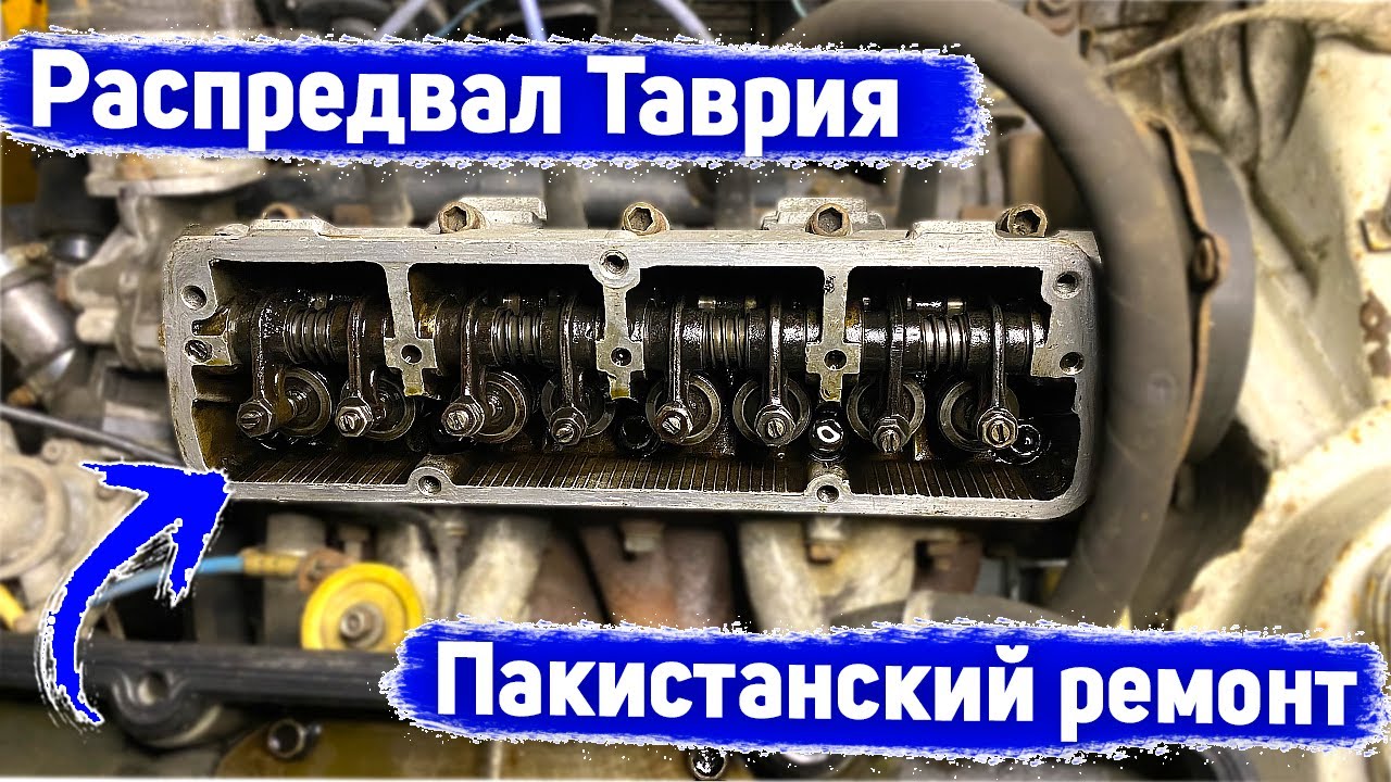 Пакистанский ремонт распредвала Таврия-Славута / Наварка кулачков и шеек распредвала Заз-1102