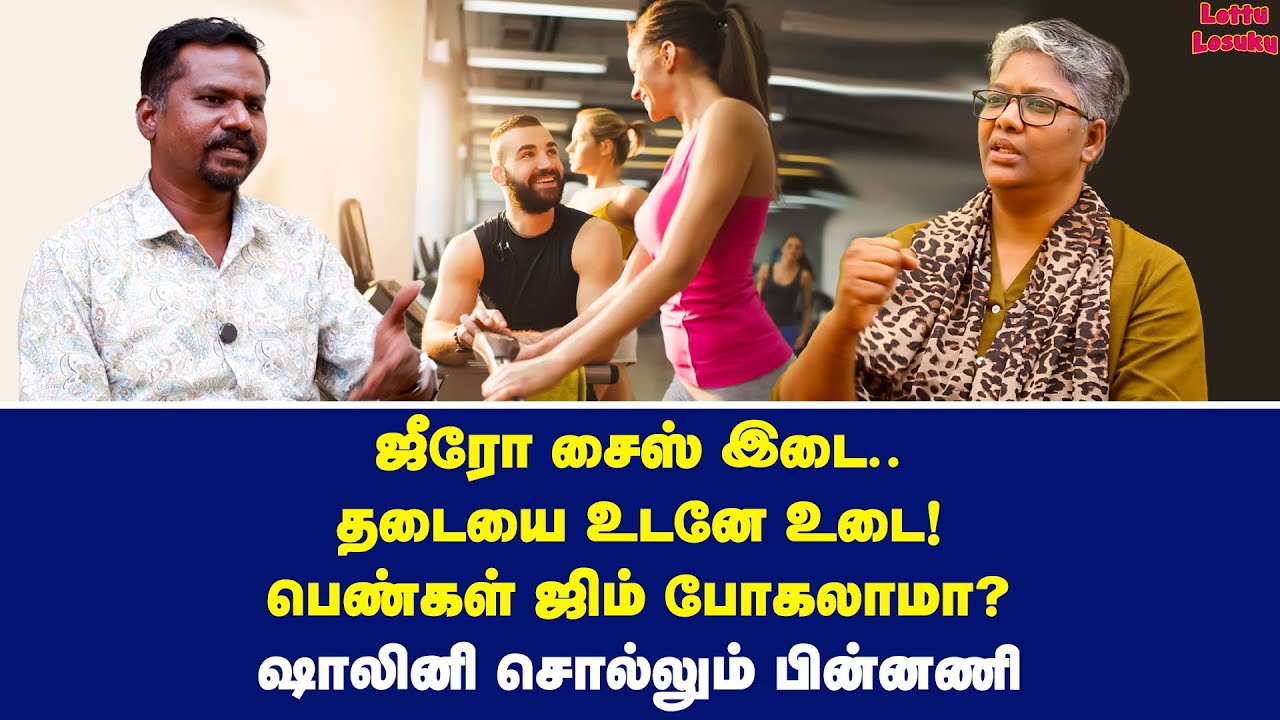 ஒல்லி ஒல்லி இடுப்பே! ஷாலினி செம கடுப்பே.. | Dr Shalini Exclusive