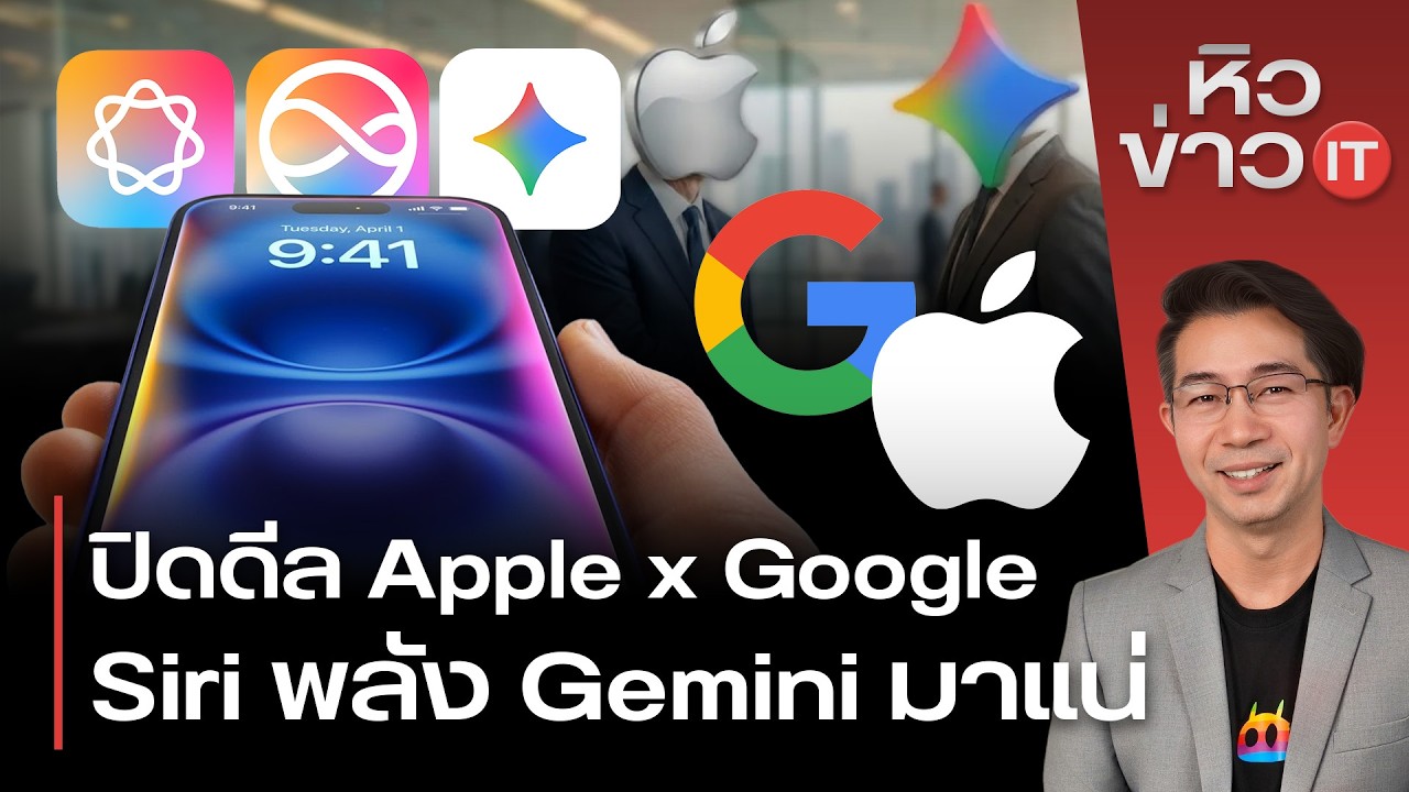 #หิวข่าว ทำไม Galaxy S25 ยอดขายพุ่ง/ Apple จับมือ Google AI มาแน่/ ยังยกเลิกข้อตวามในไลน์ได้ไหม?