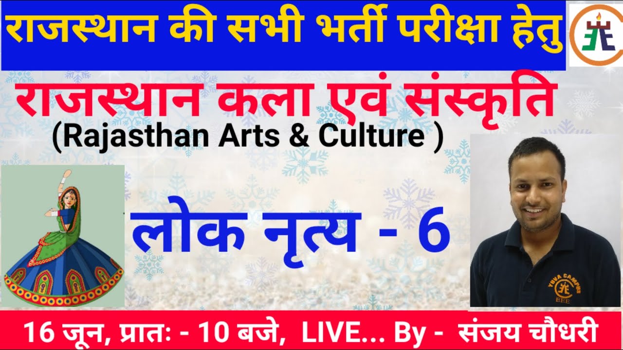 Rajasthan art and culture||राजस्थान की कला एवं संस्कृति||लोक नृत्य-6||Folk Dance with Tricks