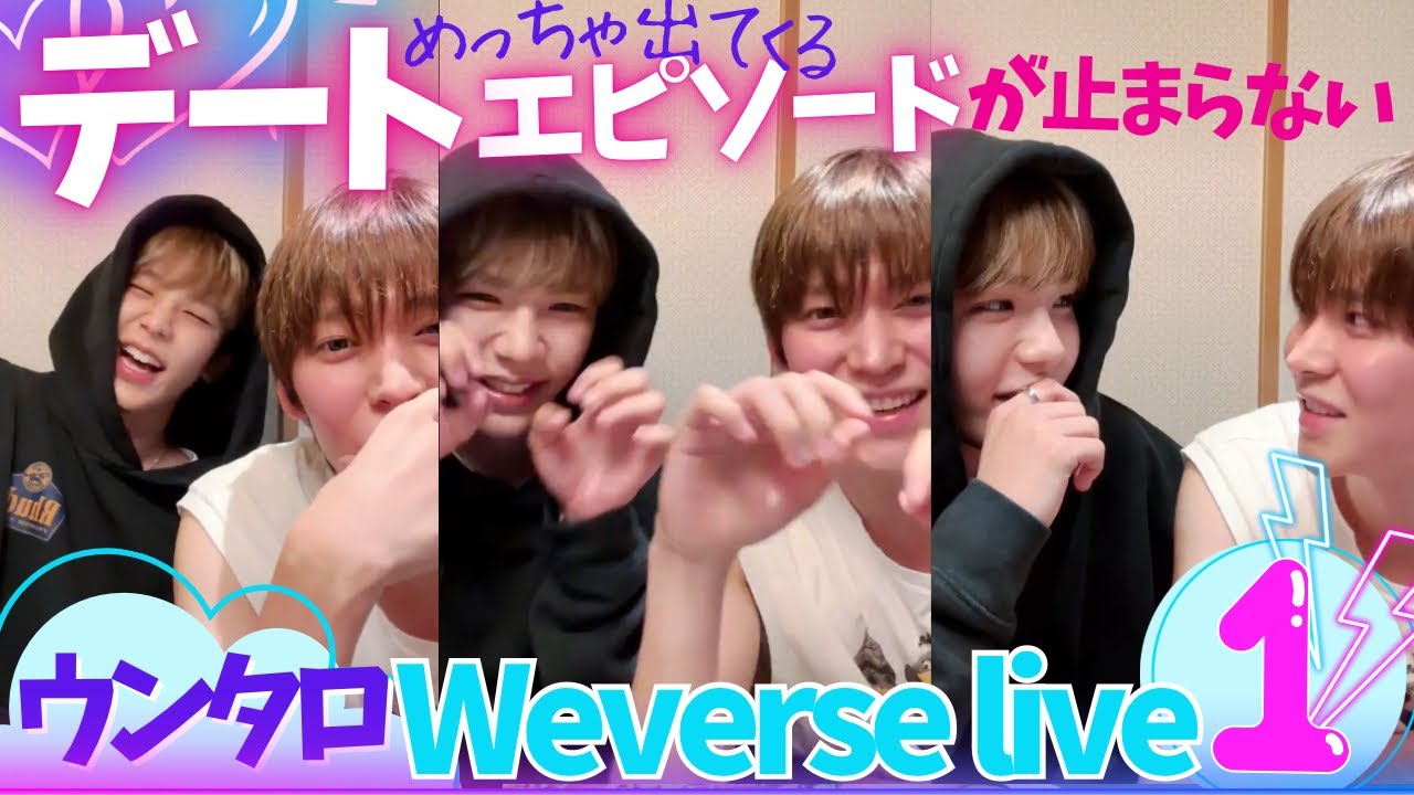 RIIZE|実は同居歴が長いウンタロ&hearts;2人で出かけた話#weverse_live 1/3【ライズ日本語字幕】