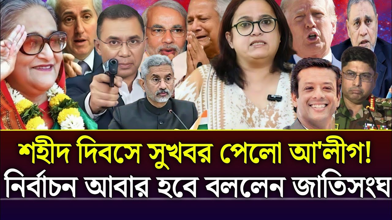 Ajker Bangla Khobor 21Feb 2026 | Bangladesh Latest News Today | Sheikh Hasina | SSP বাংলা নিউজ 