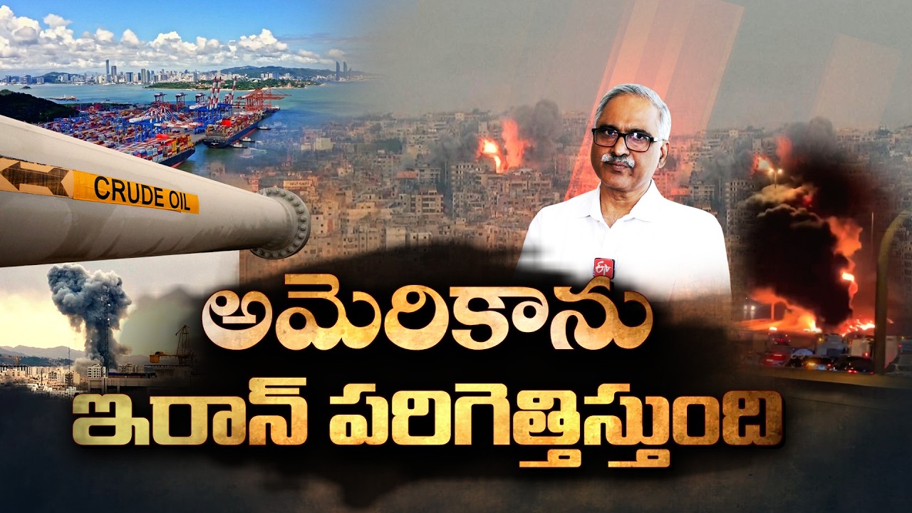 Iran War Impact on India? | Former Diplomat Suresh Babu Reveals Insights || Idi Sangathi