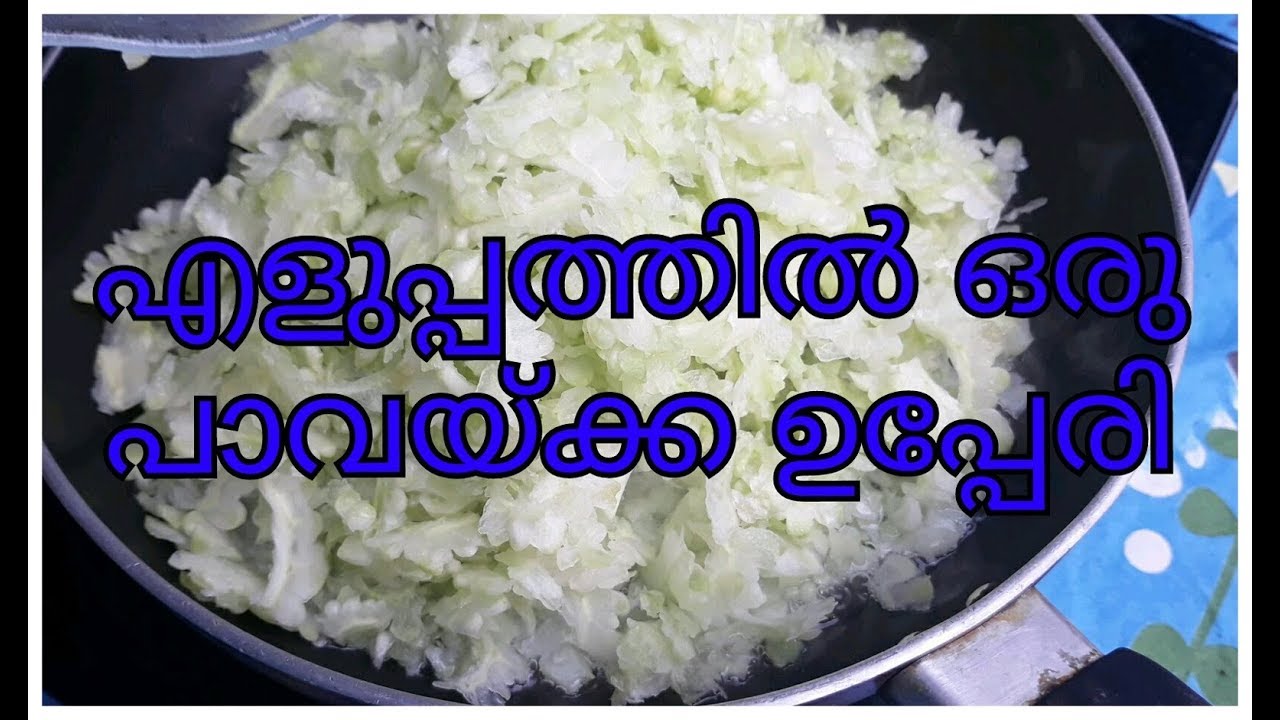 PAVAKKA/KAYPPAKKA MEZHUKKUPURATTI/UPPERI/PAVAKKA THORAN/BITTER GOURD STIR FRY/HOW TO/THRISSUR STYLE
