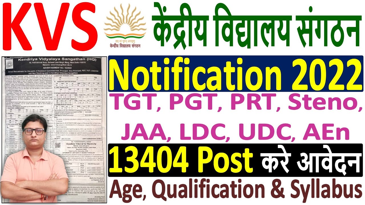 KVS Recruitment 2022 | KVS Notification 2022 | KVS Online Form 2022 | KVS Vacancy 2022 TGT/ PGT/ JAA