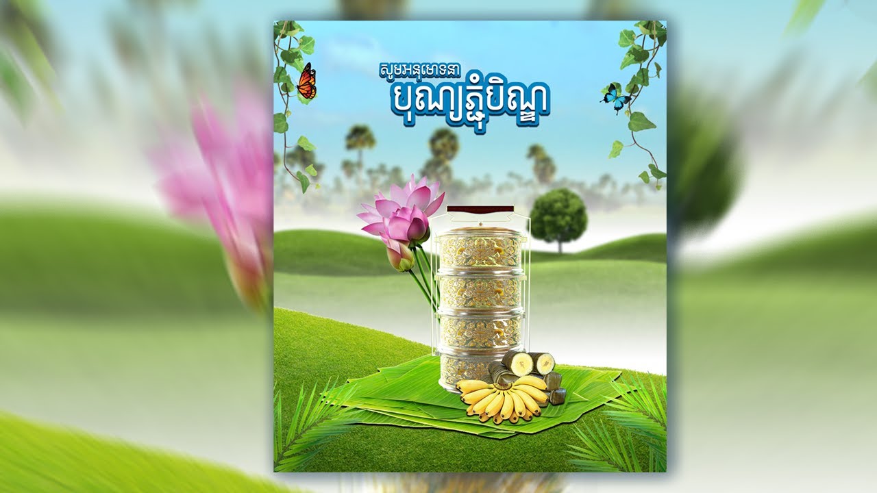 Pchum Ben បុណ្យភ្ជុំបិណ្ឌ Poster