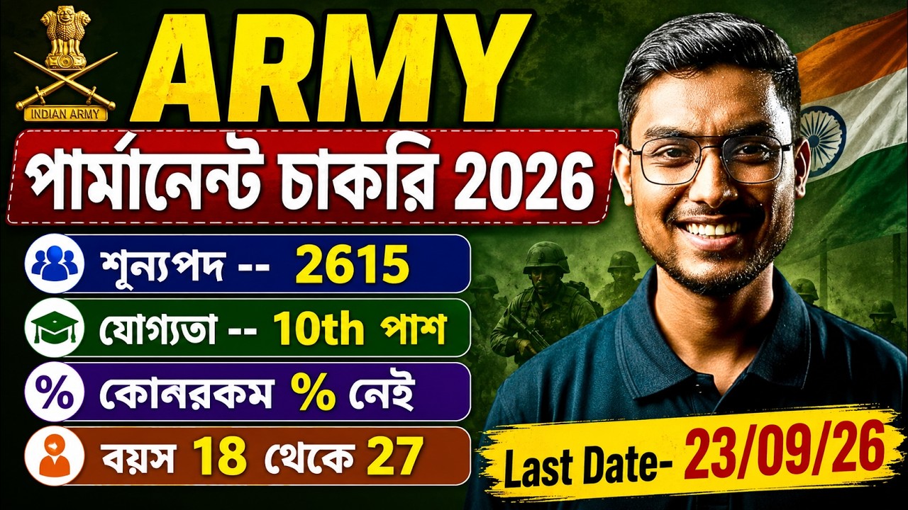 AOC New Vacancy 2026 Bangla | Army AOC New Vacancy 2026 | AOC Army Bharti 2026