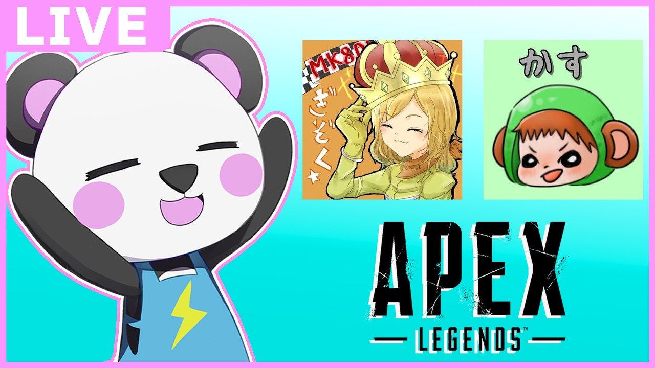 【apex】ぎぞくさんとけんけんくんとエーペックス！！