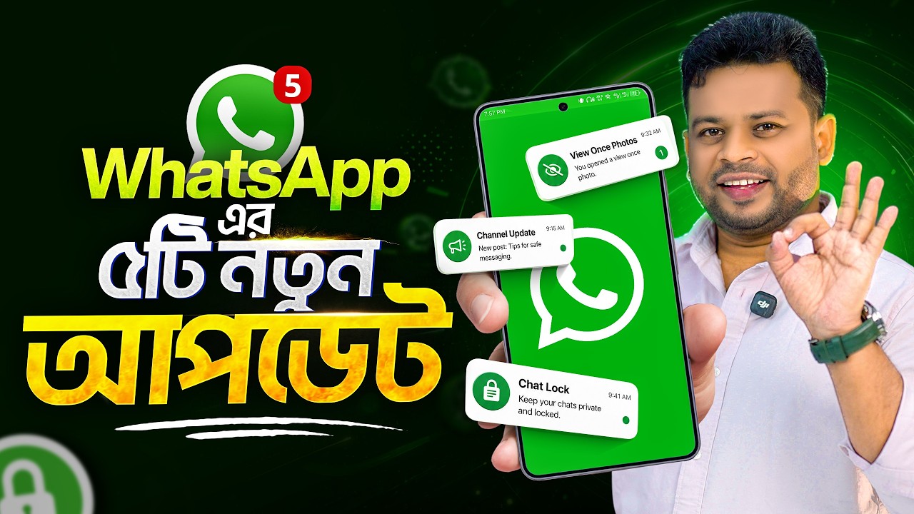 হোয়াটসঅ্যাপের ৫টি দারুন আপডেট ২০২৬ | WhatsApp Update