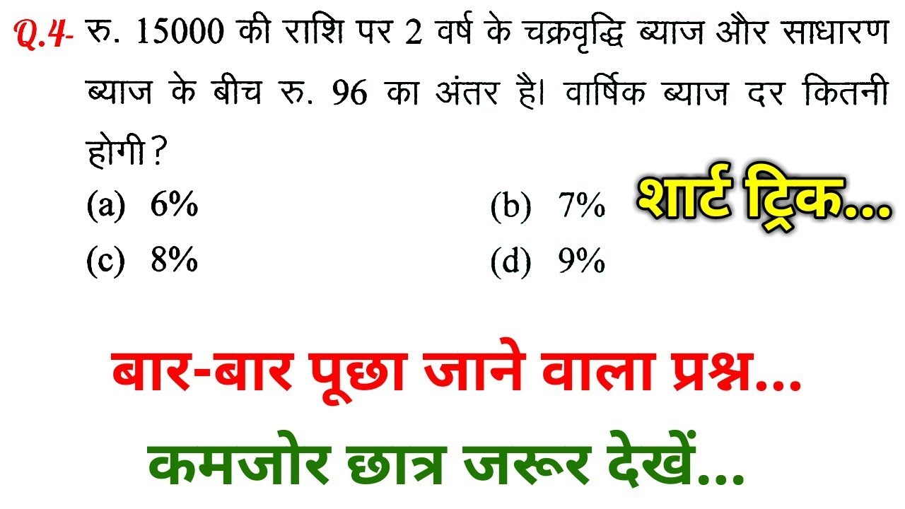 Maths Part - 79//For-RAILWAY NTPC, GROUP D, SSC CGL, CHSL, MTS, BANK & all exams