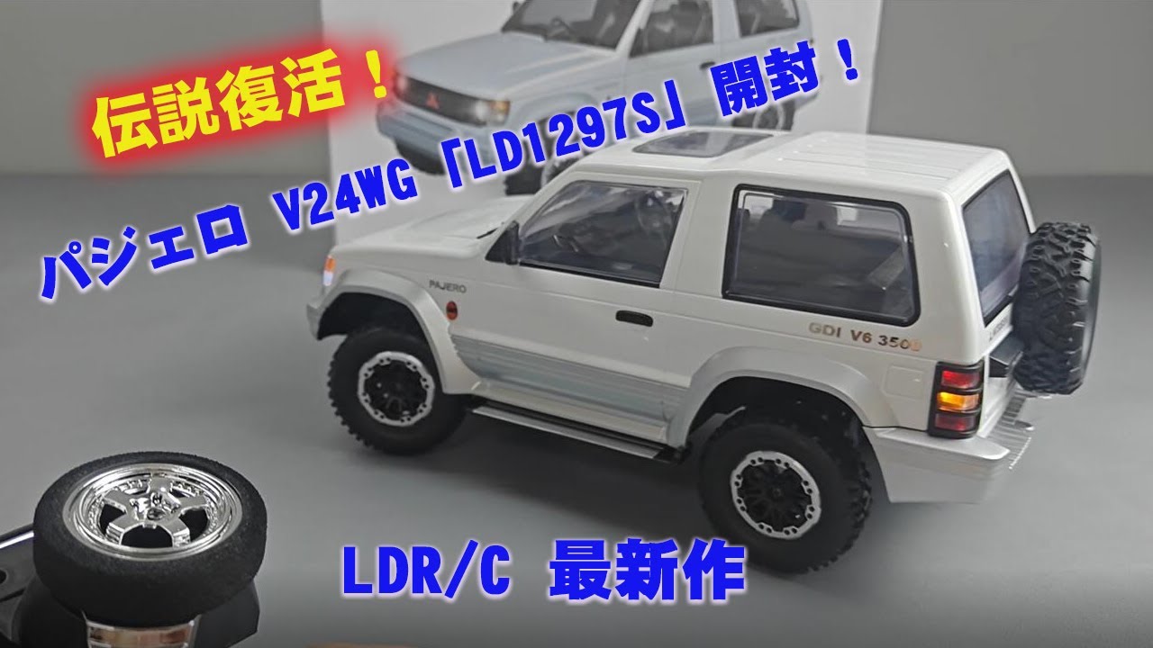三菱パジェロV24WGの正規ライセンス1/14 RCカー、LDR/C 新作「LD1297S」を開封！