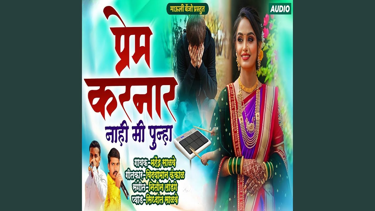 Prem Karnar Nahi Mi Punha
