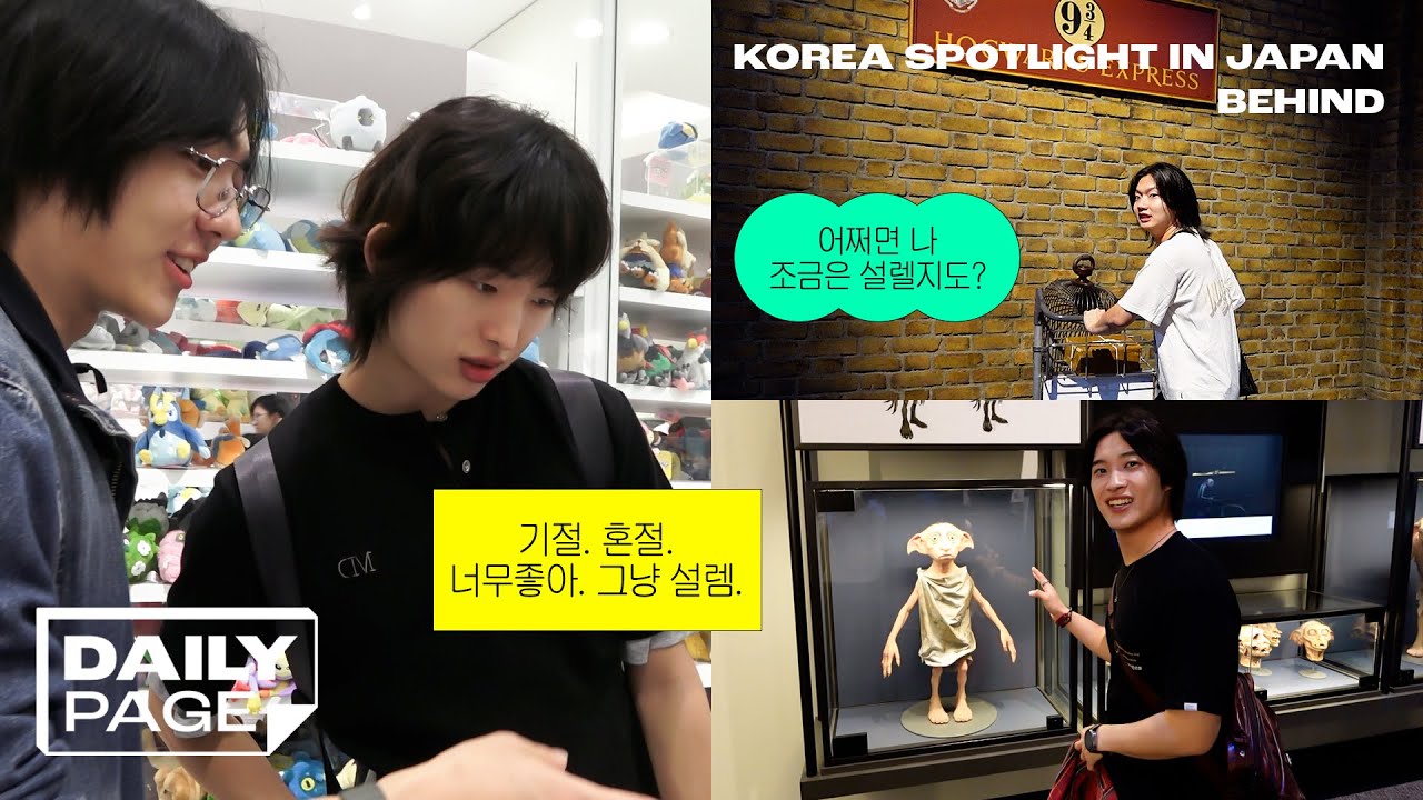 &lsquo;KOREA SPOTLIGHT IN JAPAN&rsquo; Behind The Scenes #1