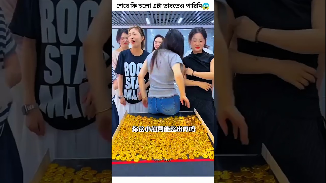~এই কোটি টাকার গোল্ড 🤯😱 কে কি দিয়ে উঠাতে পারবে~🤔🤑 #shorts #viral #shortvideo
