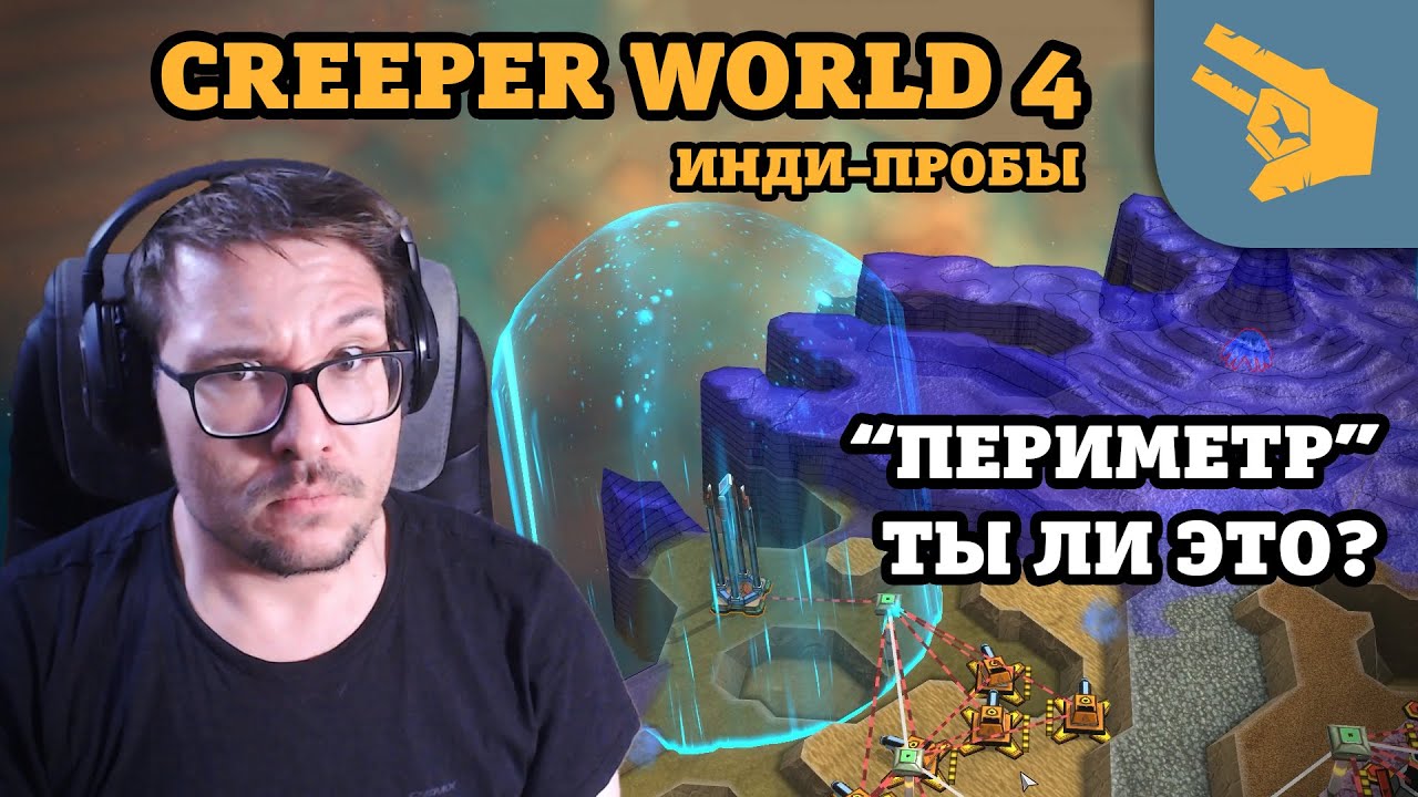 [Инди-пробы] Снарядами по жиже - максимум результата! Creeper World 4 прохождение/обзор/впечатление