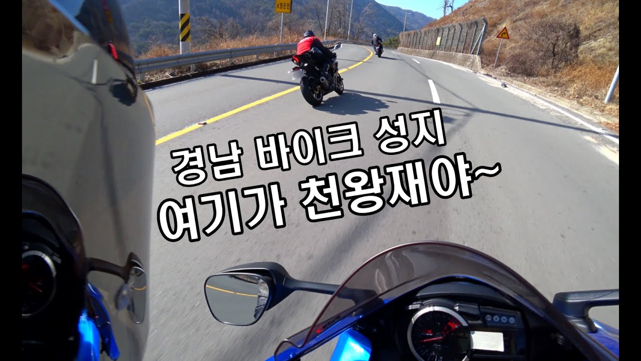 SUZUKI GSX-R750,R600/경남 바이크 성지/라이딩코스/천왕재/바이크탈때 주의사항