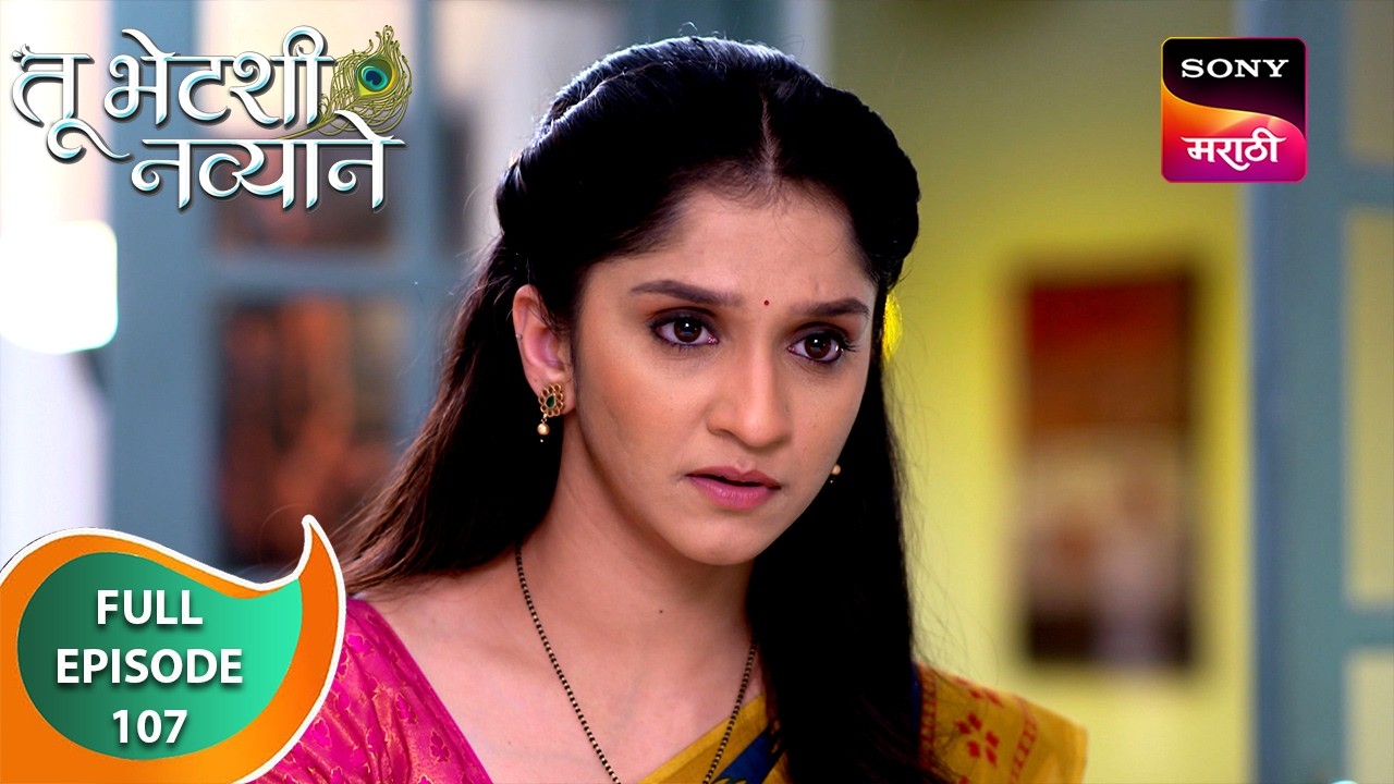 Tu Bhetashi Navyane - तू भेटशी नव्याने - Ep 107 - Full Episode - 2 Dec 2024