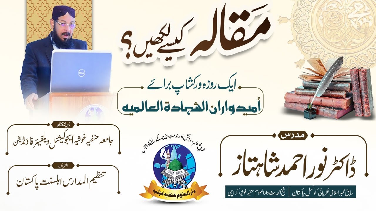 Research Paper Writing Workshop 2025 | Dr. Noor Ahmed Shahtaz | Jamia Hanfia Ghausia Karachi