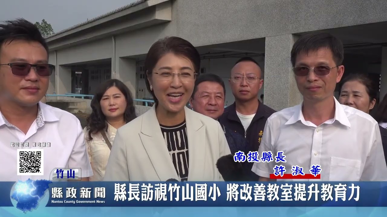 縣長訪視竹山國小 將改善教室提升教育力｜南投縣政新聞 2026.01.27