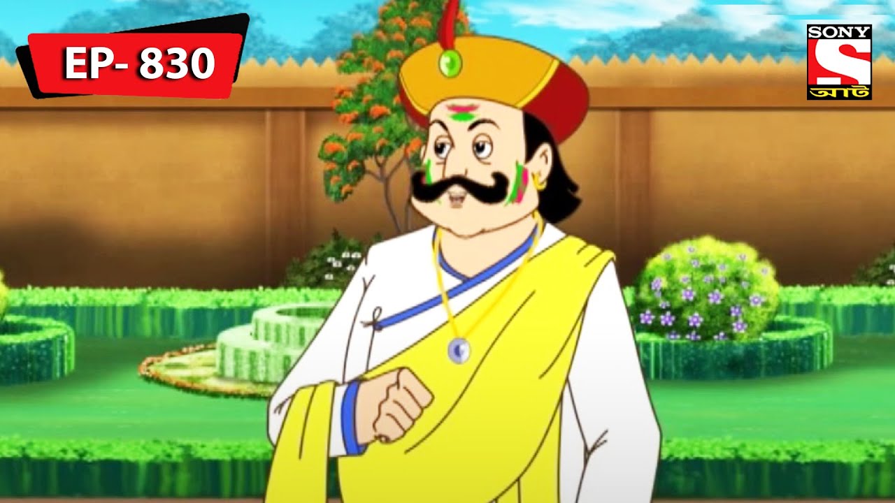 গেম অফ কালারস্ | Gopal Bhar | Episode - 830