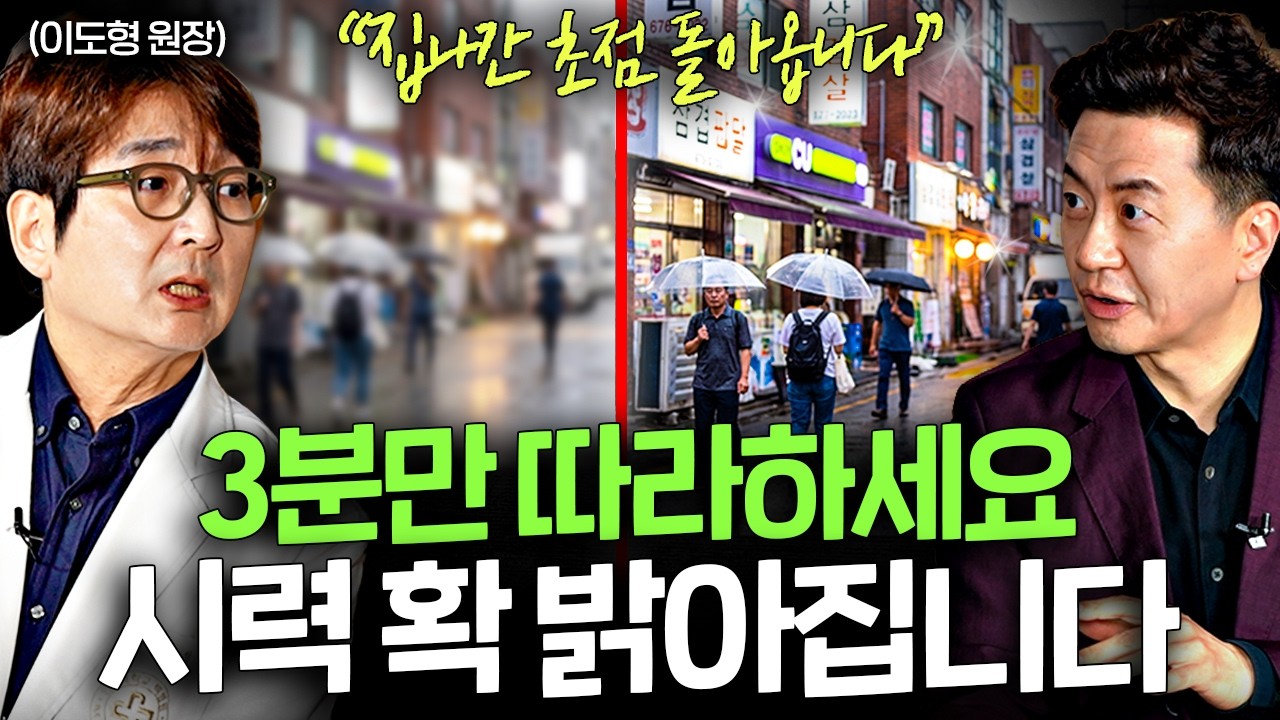 눈 나쁘다고 안경을 꼭 써야 할까? 안과의사가 대답해드립니다. | 신영일의 토크한상 EP. 19