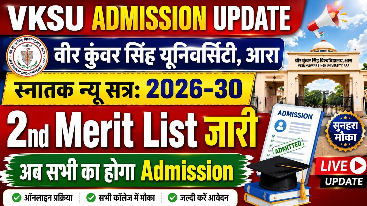 सभी का होगा Admission | Vksu UG 2nd Merit List 2026-30 | Vksu 2nd Merit List 2026 | Vksu Merit List 