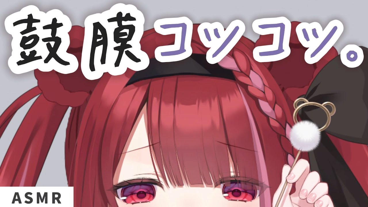 【ASMR/3Dio】いろんな耳かきで鼓膜をつつくだけ。コツコツがクセになるASMR。睡眠┆囁き┆ピンセット┆両耳┆Earcleaning┆Whispering┆Vtuber【星めぐり学園/切熊ゆに】