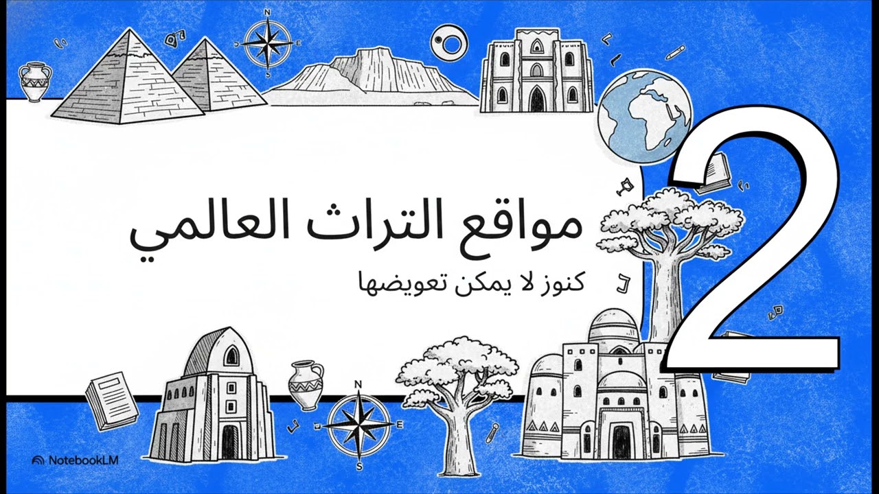 كنز أفريقيا السياحي غير المستغل