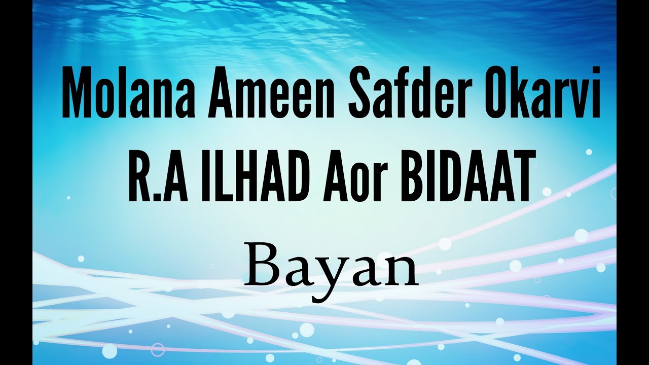 Molana Ameen Safder Okarvi R.A ILHAD Aor BIDAAT Bayan