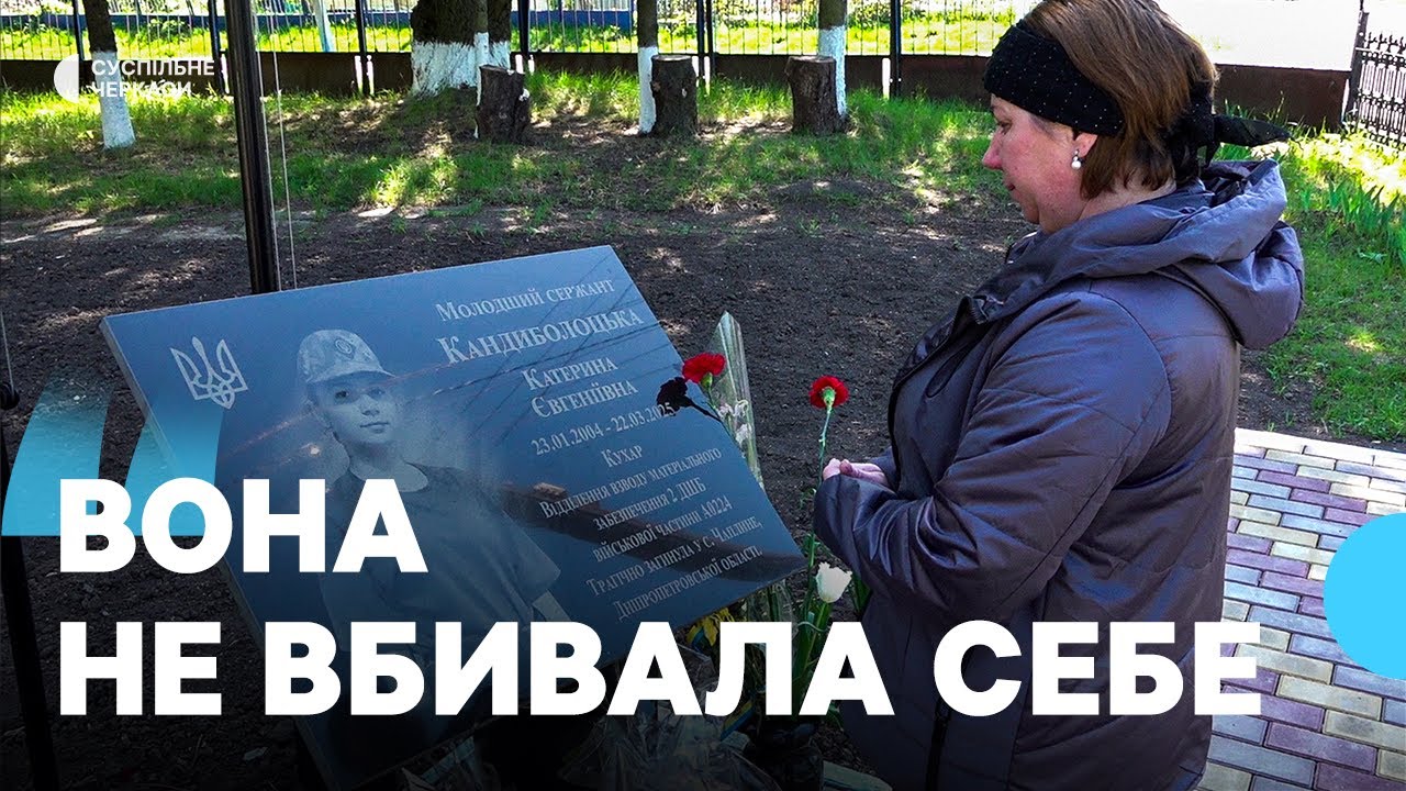 Мати 21-річної військової з Черкащини бореться за призначення повторної судово-медичної експертизи