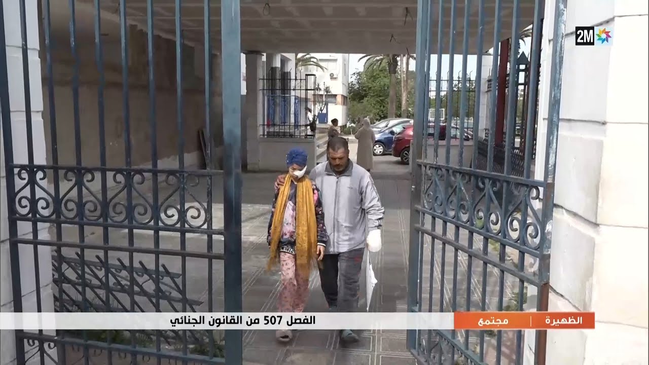 الفصل 507 من القانون الجنائي
