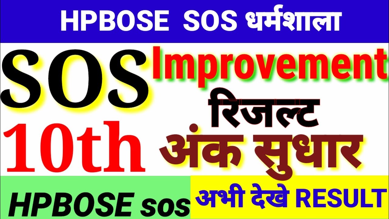 Hp board SOS 10th improvement result/ Hp SOS improvement result 2020 /HPBOSE SOS RESULT 2020 /HP SOS