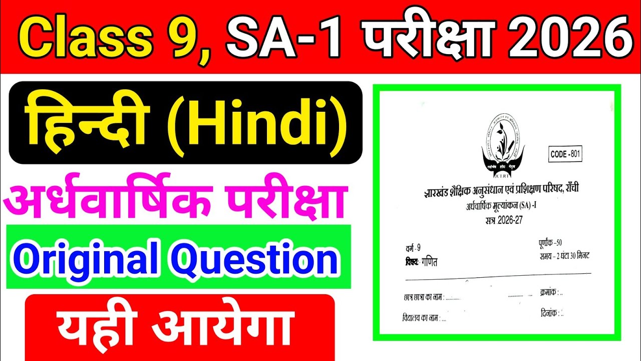 Class 9 hindi Half yearly exam original question paper 2026 || jac board class 9 hindi SA 1 paper 