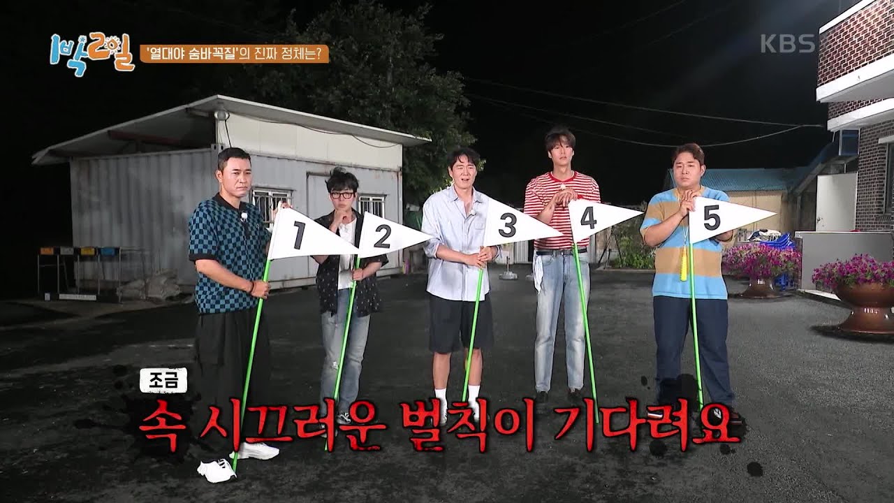 ※자정 출근※ 밤 12시 오프닝?? 싸늘하다.. 귀신이 기다리고 있엉^^ [1박 2일 시즌4/Two Days and One Night 4] | KBS 220724 방송