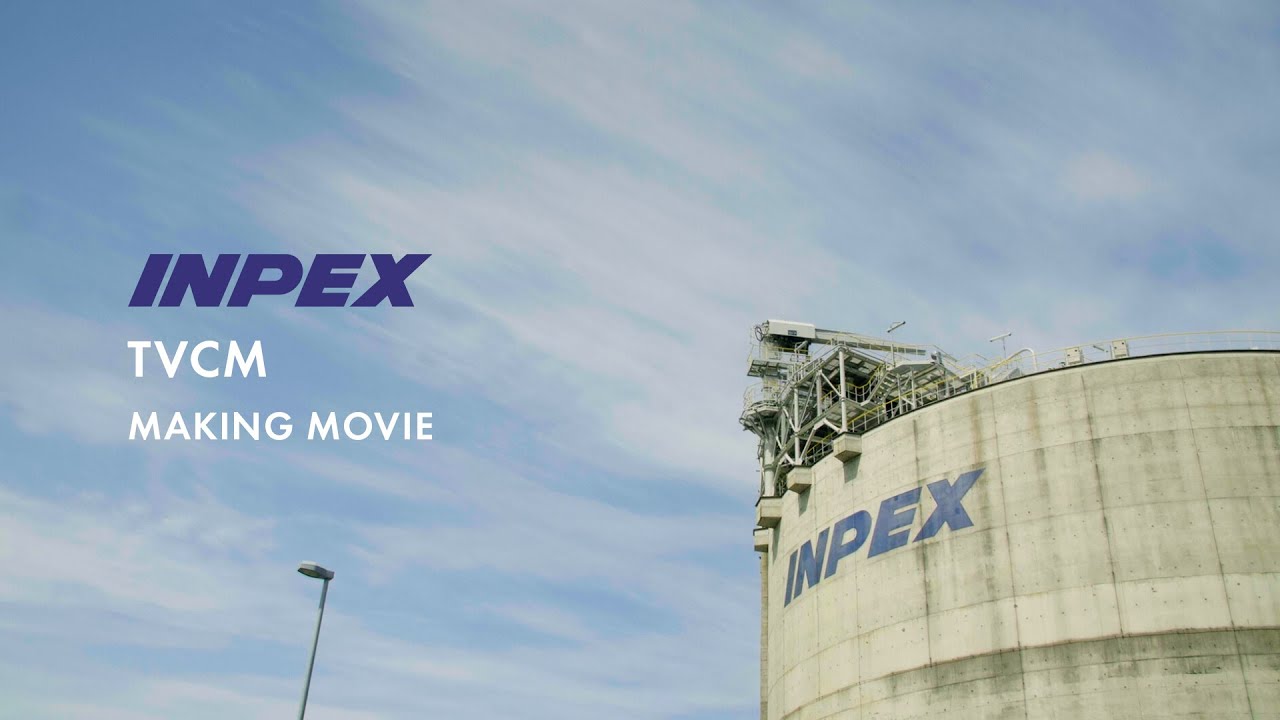 【CMメイキング】INPEX新CM「INPEXは何してる?」 清原果耶さんの撮影の裏側を公開！