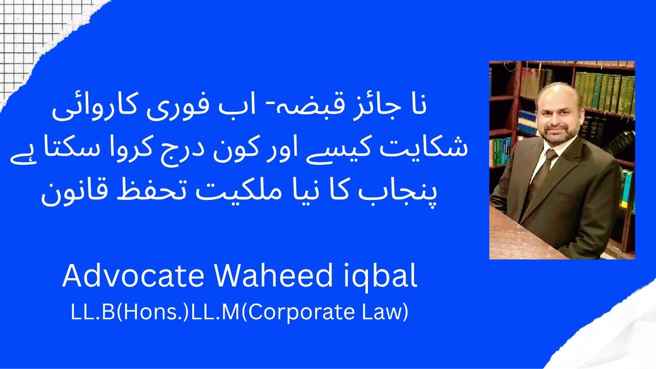 Illegal Possession? Punjab Property Ordinance 2025#advocate Waheed Iqbal#