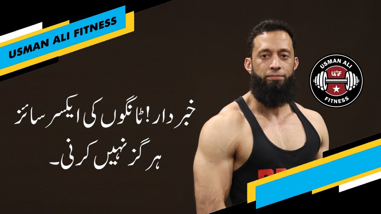 Benefits Of Legs Workout | Why Leg Day Is So Important | Urdu/Hindi
