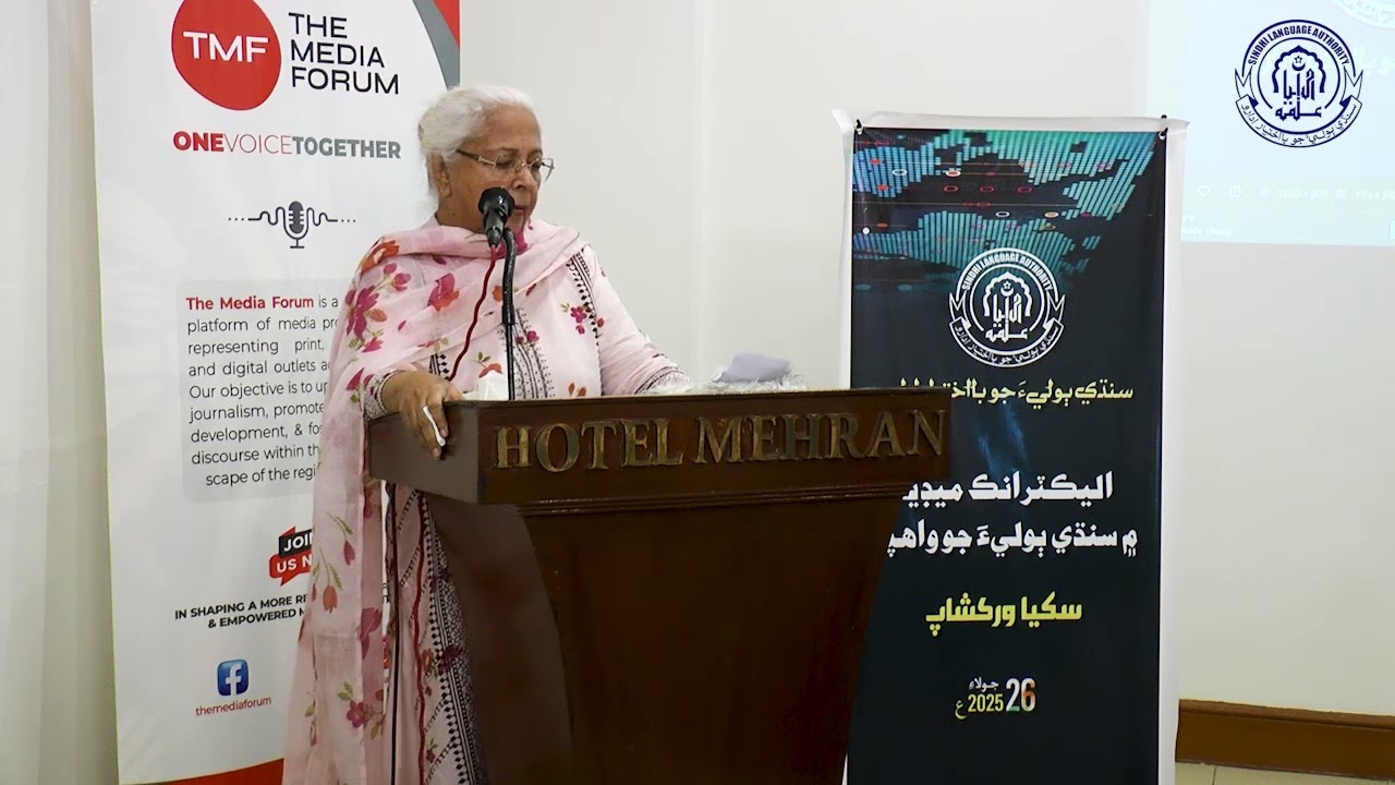 ڊاڪٽر فهميده حسين : اليڪٽرانڪ ميديا ۾ سنڌي ٻوليءَ جو واهپو سکيا  ورڪشاپ