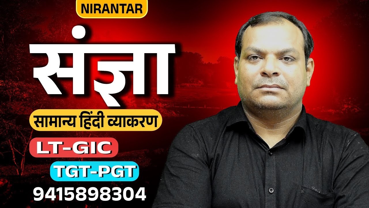 संज्ञा Part-03(Lecture) सामान्य हिंदी Batch-05/2025