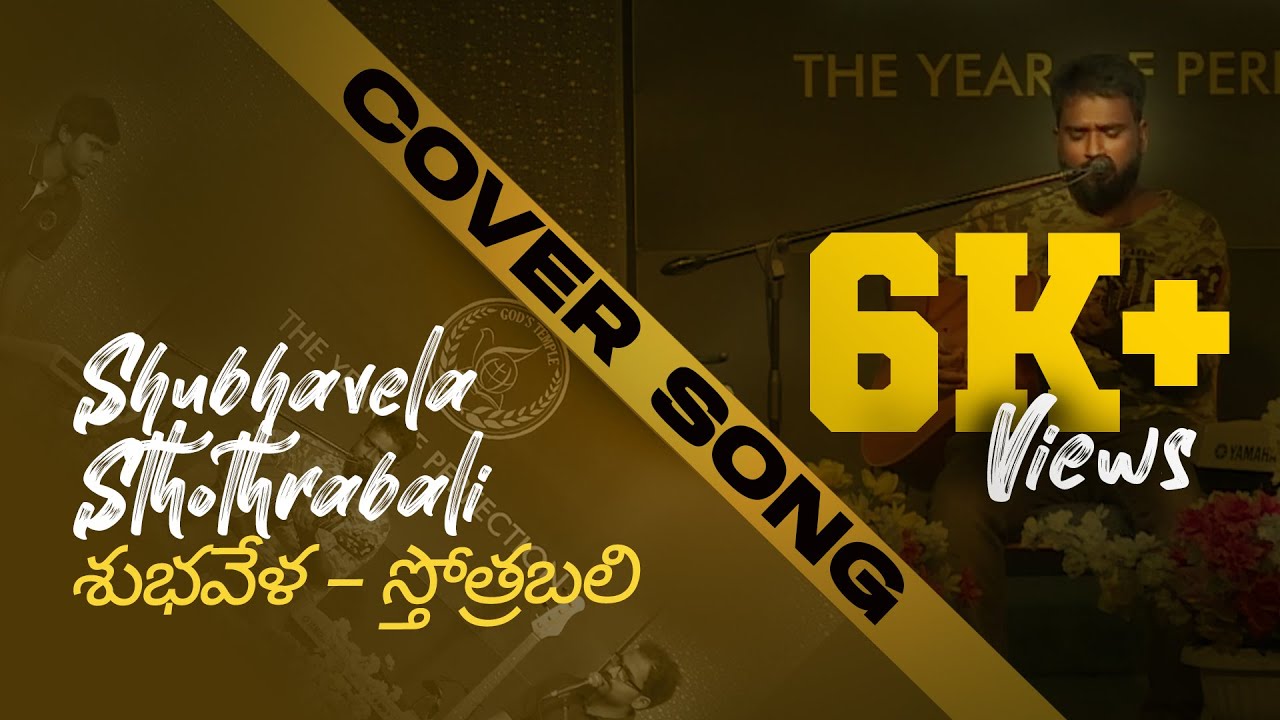 Shubhavela Sthothrabali || శుభవేళ స్తోత్రబలి || Cover Song || God's Temple Church || Hyderabad