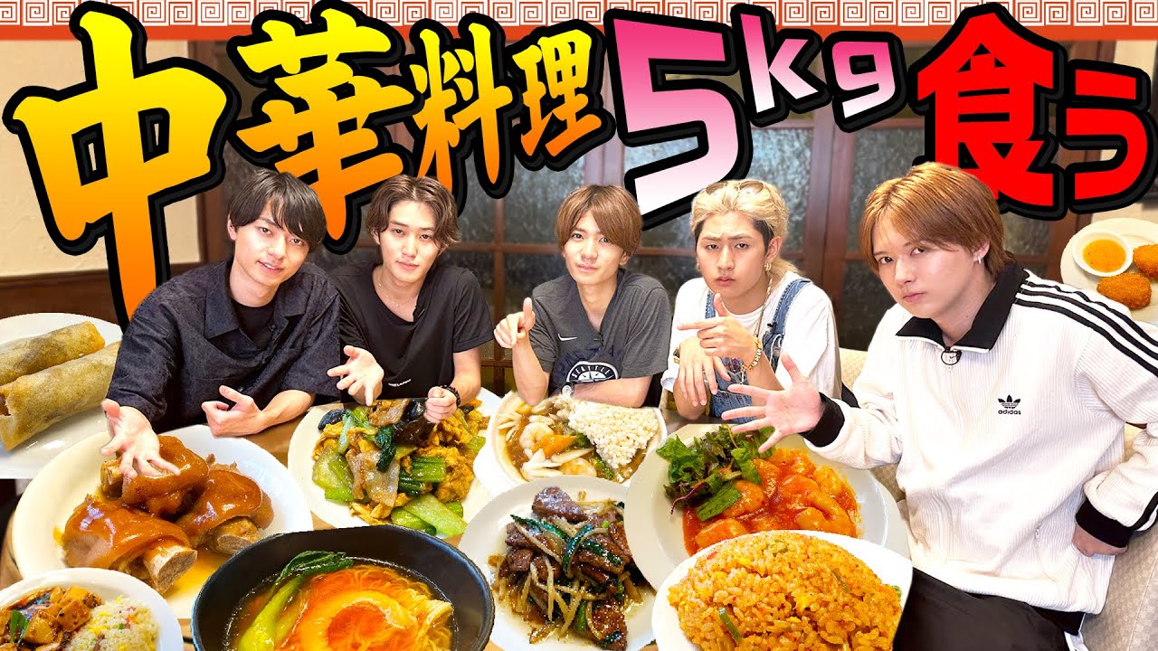 HiHi Jets【中華を５キロ食べろ!!】ぴったり食べまSHOW!!🍜