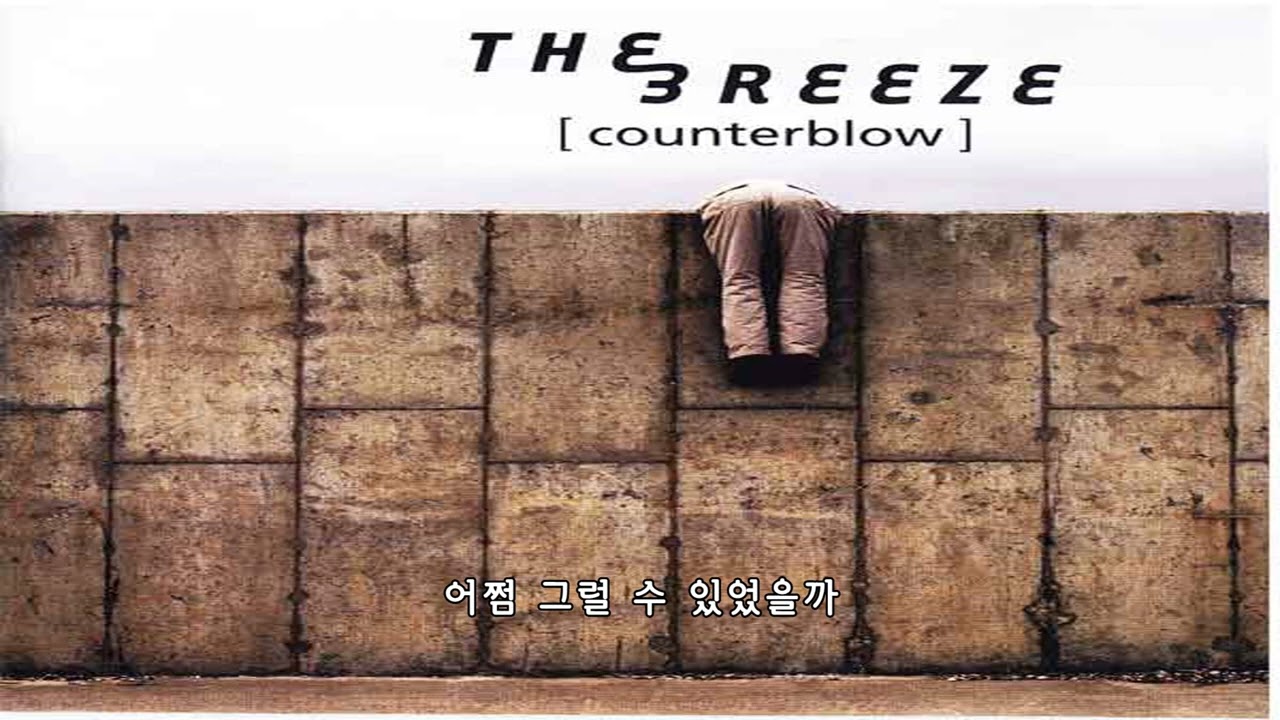 뭐라할까 나에겐: 브리즈(Breeze)- 뭐라할까 한글자막/번역/가사