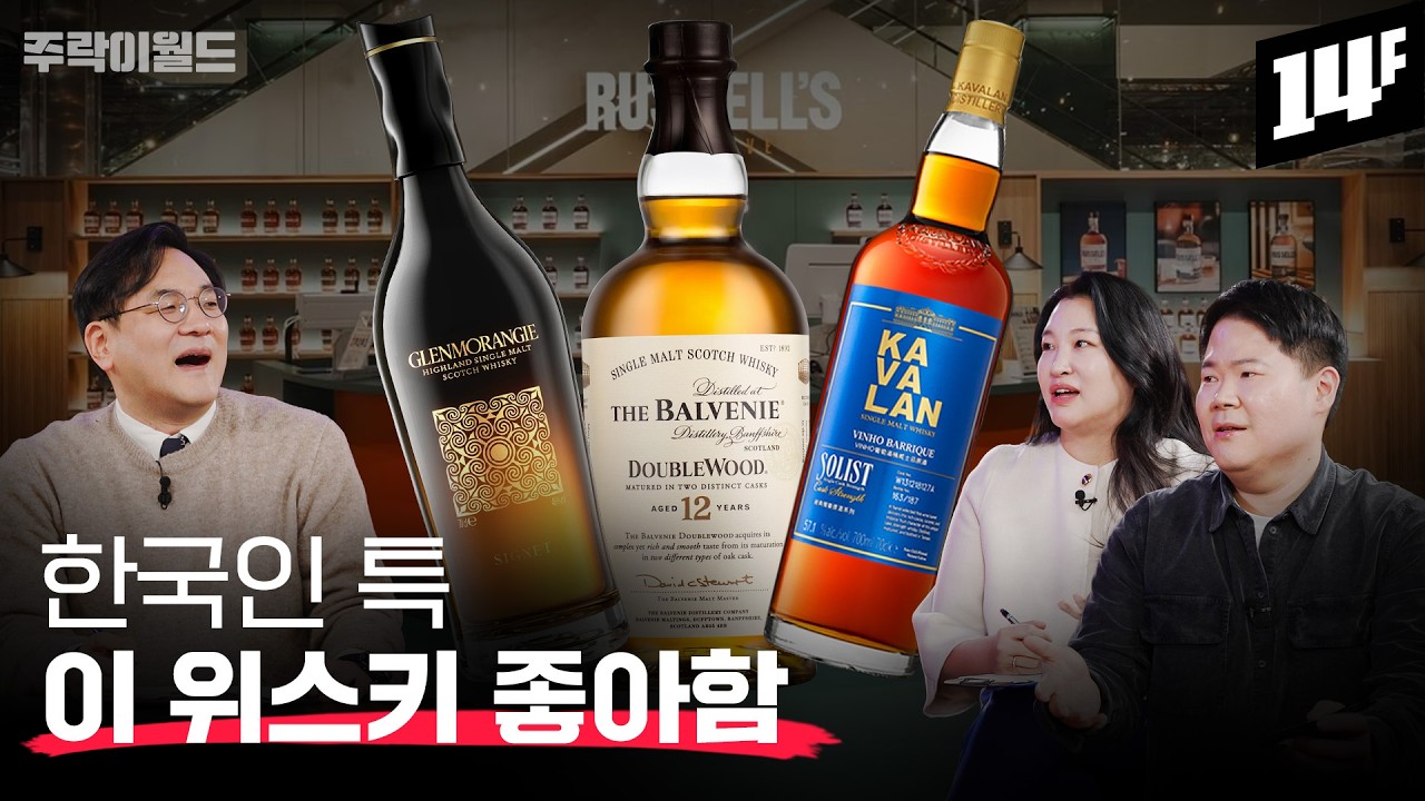 한국에서 유난히 잘 팔리는 위스키는?? 미국 일본 영국 프랑스 등 나라별 종특 위스키 정리 | 주락이월드 / 14F