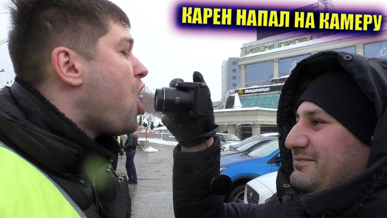 Карен попал в комментарии / Уберите камеру с моего лица