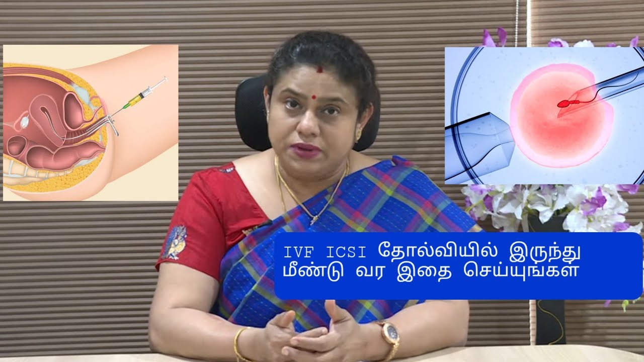 Overcome failure in IVF ICSI | Novel approach to attain success in failed ART |ARC Fertility cares U