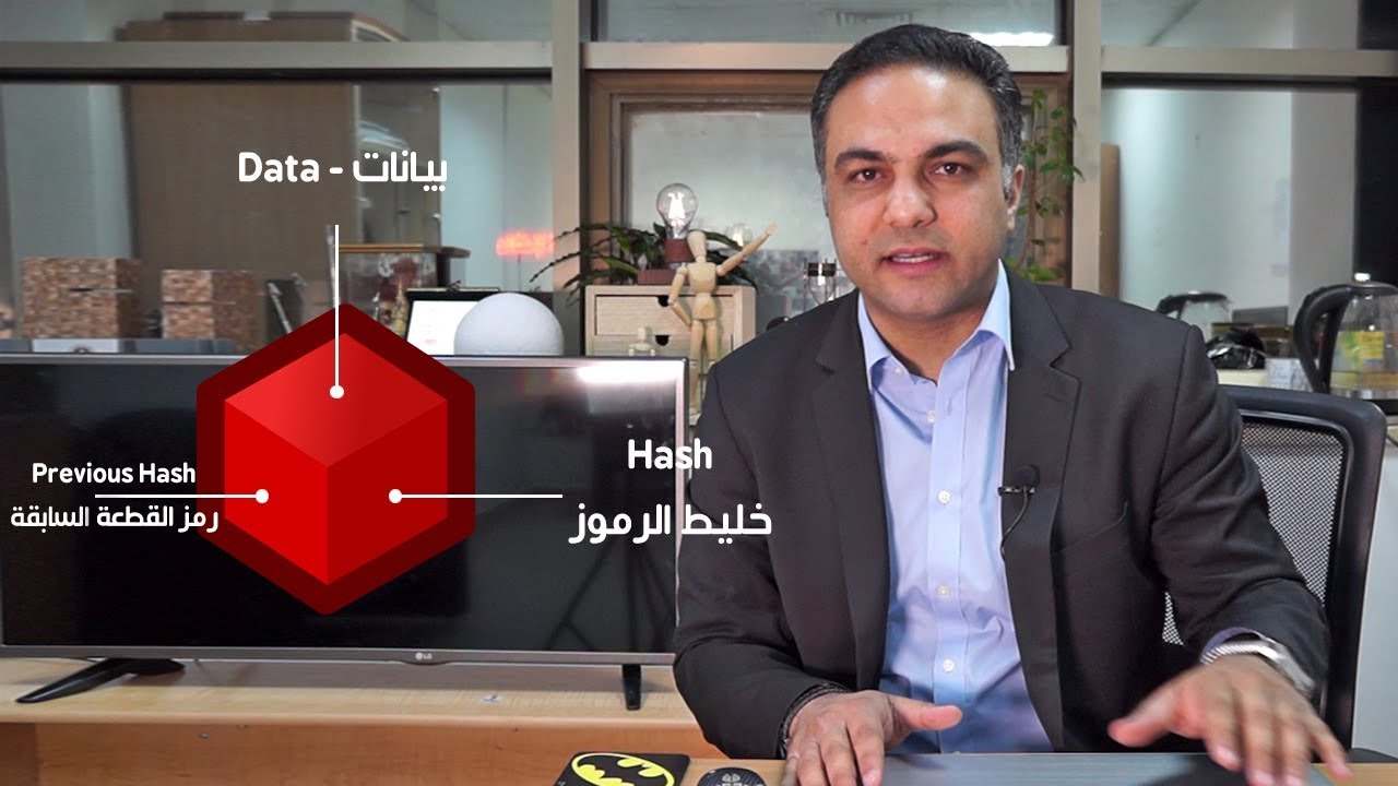 كيفية عمل الـ بلوك تشين (سلسلة الكُتل)